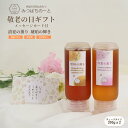 【最大750円OFFクーポン!9/8】敬老の日ギフト はちみつ チューブ 200g 清夏の薫り 琥珀の輝き 国産蜂蜜 ハチミツ 非加熱 ラッピング ギフト