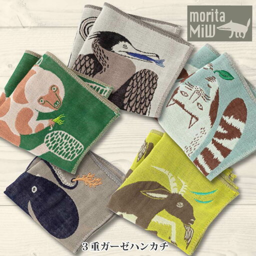 moritaMiW 3重ガーゼハンカチ 「詩画作家 森田MiW」 おくりもの プレゼント ギフト お祝い お礼 お返し 誕生日 入学祝い 父の日 母の日 子供 レディース 退職 かわいい おしゃれ moritaMiW 3重ガーゼハンカチ 「詩画作家 森田MiW」 おくりもの プレゼント ギフト お祝い お礼 お返し 誕生日 入学祝い 父の日 母の日 子供 レディース 退職 かわいい おしゃれ