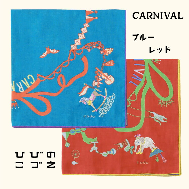 ひびのこづえシリーズ ハンカチ 刺繍 2枚合わせ 日本製 綿100% おくりもの プレゼント ギフト お祝い お礼 お返し 誕生日 入学祝い 父の日 母の日 子供 レディース 退職 かわいい おしゃれ