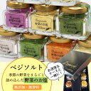 野菜のお塩「ベジソルト」無添加 無着色 無香料 季節の野菜 食品 フードロス 食品ロス 国産 産地直送 おくりもの プレゼント ギフト お祝い お礼 お返し 誕...