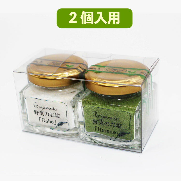 ベジソルト専用・クリアケース