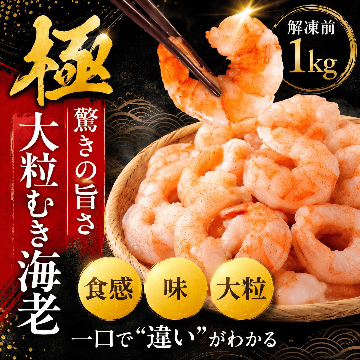 ＼店長大暴走★全品49%OFFSALE／業界最安値挑戦中！ 背ワタ無し 大粒 むきえび 選べるサイズ♪ 希少 1kg 2kg(解凍後800g〜1600g) 送料無料 美味しい 料理 解凍するだけ バナメイ 剥き身 大量 冷凍たっぷり エビチリ エビマヨ ムキエビ - Image 2