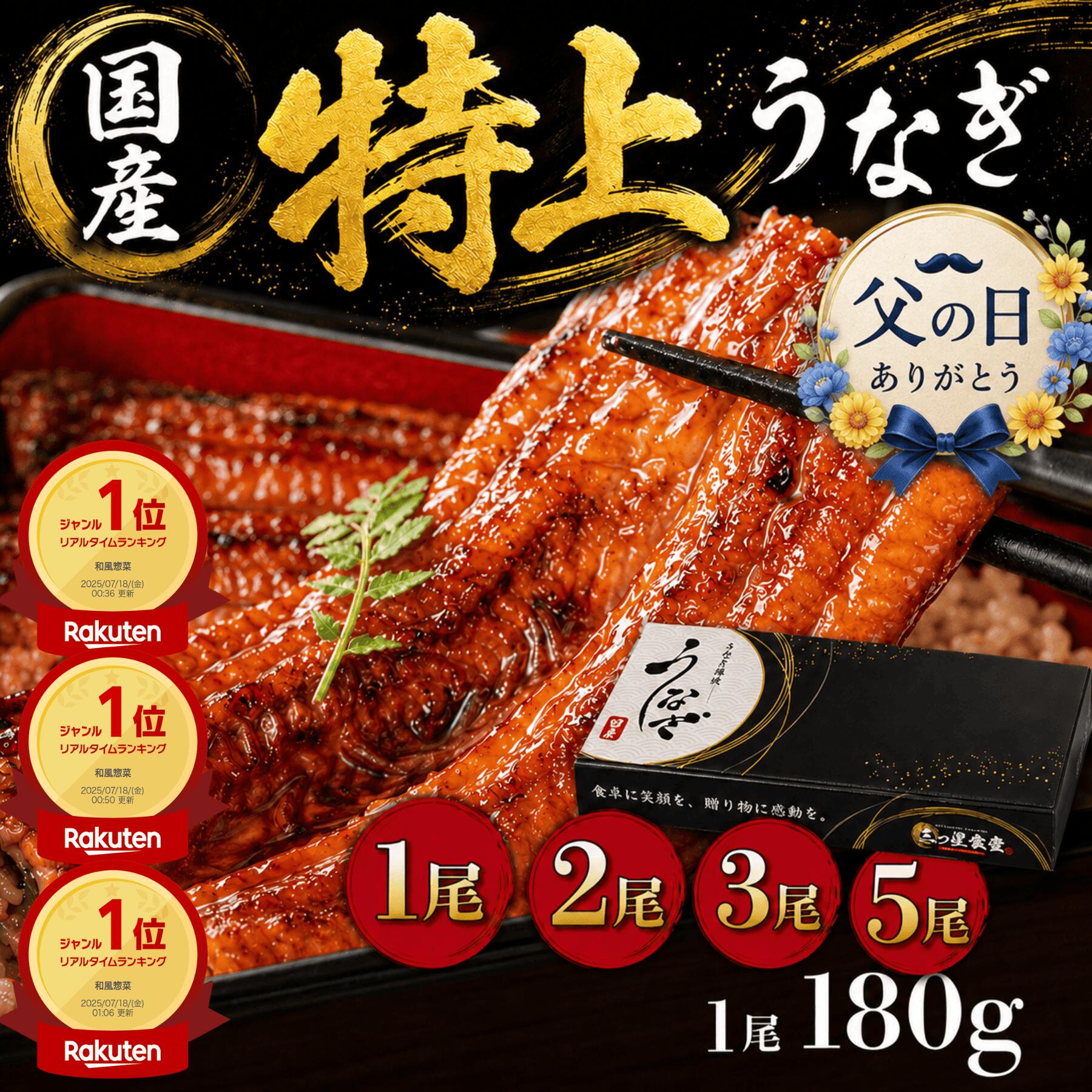 ＼クーポン利用で2,580円★最安値挑戦！／【楽天ランキング3冠！】特大うなぎの蒲焼き 送料無料 長焼き 特大サイズ 丑の日 お中元 肉厚 180グラム 160グラム 選べる尾数1尾 2尾 3尾 5尾 (タレ 山椒付き) 南九州産 うなぎ 土用丑の日 ギフト プレゼント 贈り物