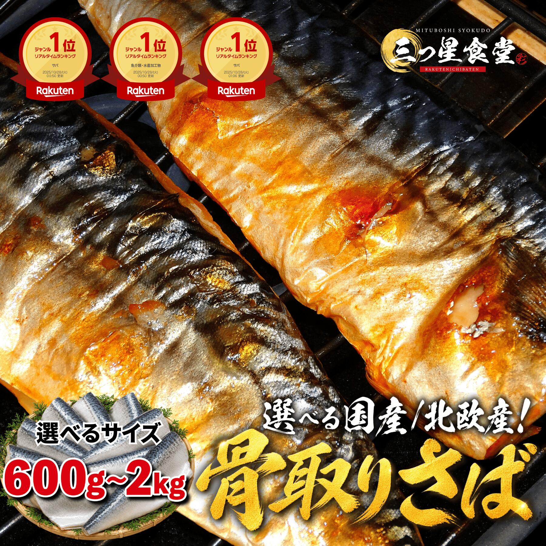 ＼店長大暴走49%OFF★通常価格5,960円⇒3,040円／今売れてます！ 激うま骨取りとろサバ 無添加 天然 無塩 さば 鯖 切り身 フィーレ 魚 骨取り 骨なし 冷凍 解凍せずにそのまま使える 骨抜き お弁当 送料無料 アレンジ 離乳食 ギフト まとめ買い お得 美味しい 絶品 魚