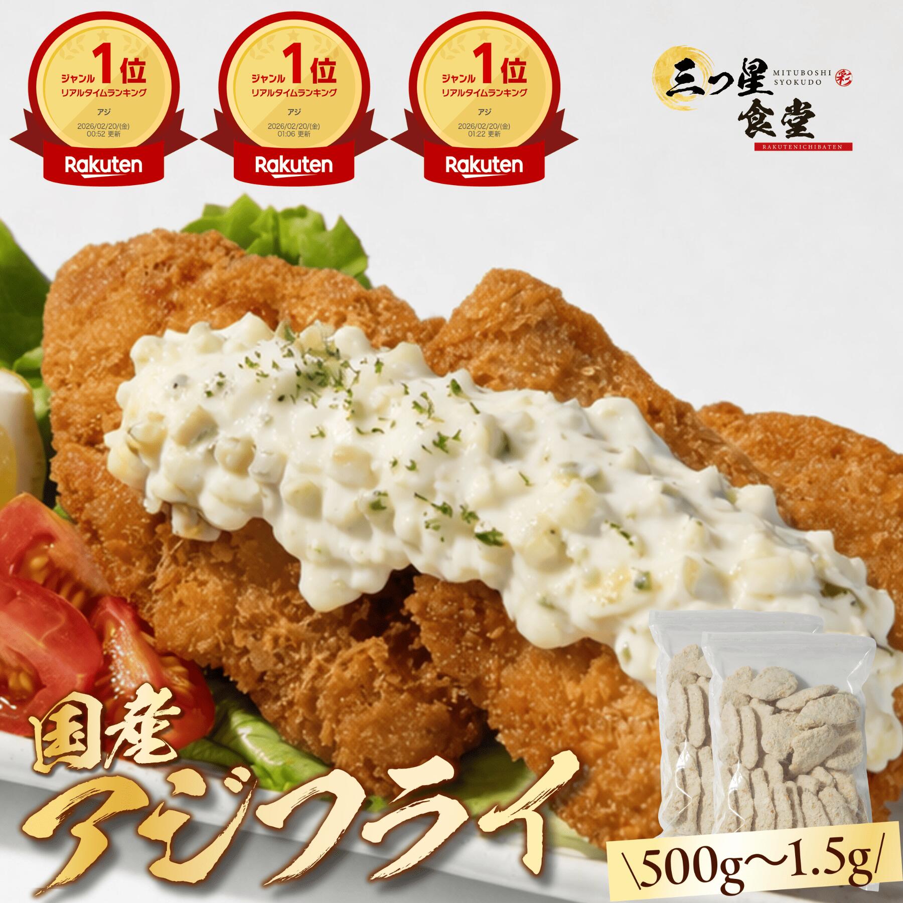 ＼6/21限定★通常価格より半額2,240円！／業界最安値挑戦! 楽天ランキング3冠！デイリーランキング1位取得！お刺身鮮度のあじフライ 国産 あじ 鯵 松浦 長崎 大容量 冷凍 時短 簡単 まとめ買い お得 美味しい 絶品 人気 12枚 24枚 36枚
