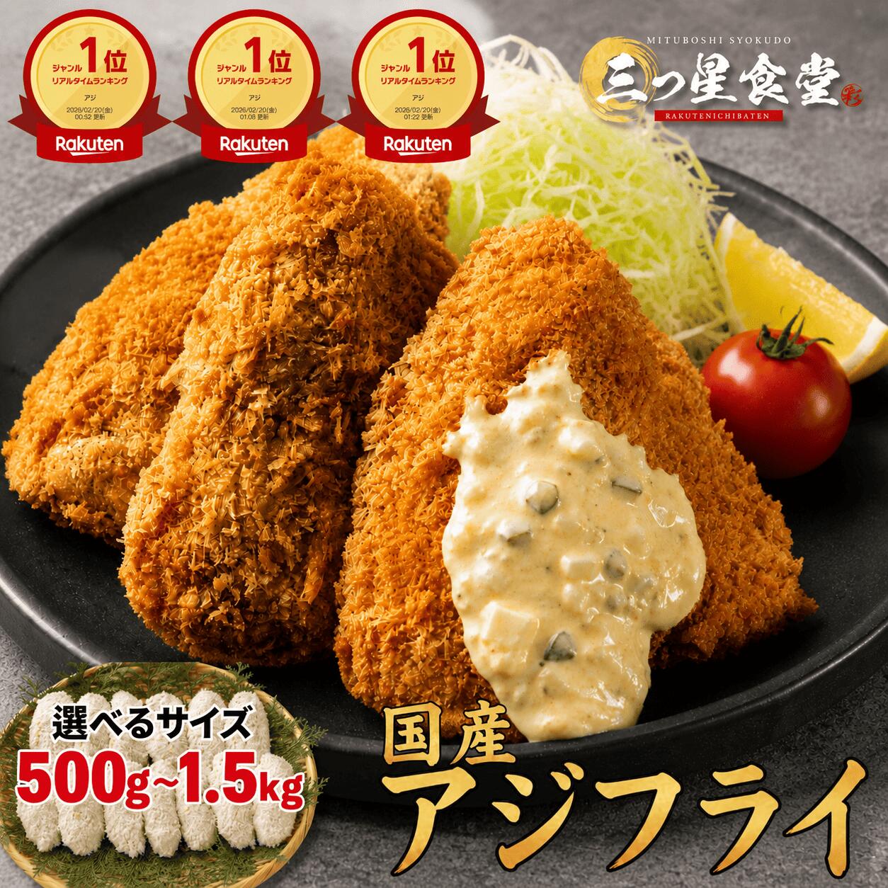 ＼店長大暴走49%OFF★通常価格4,480円⇒2,284円／業界最安値挑戦☆デイリーランキング取得！今売れてます！ 楽天ランキング3冠！お刺身鮮度のあじフライ 国産 あじ 鯵 松浦 長崎 大容量 冷凍 時短 簡単 まとめ買い お得 美味しい 絶品 人気 12枚 24枚 36枚