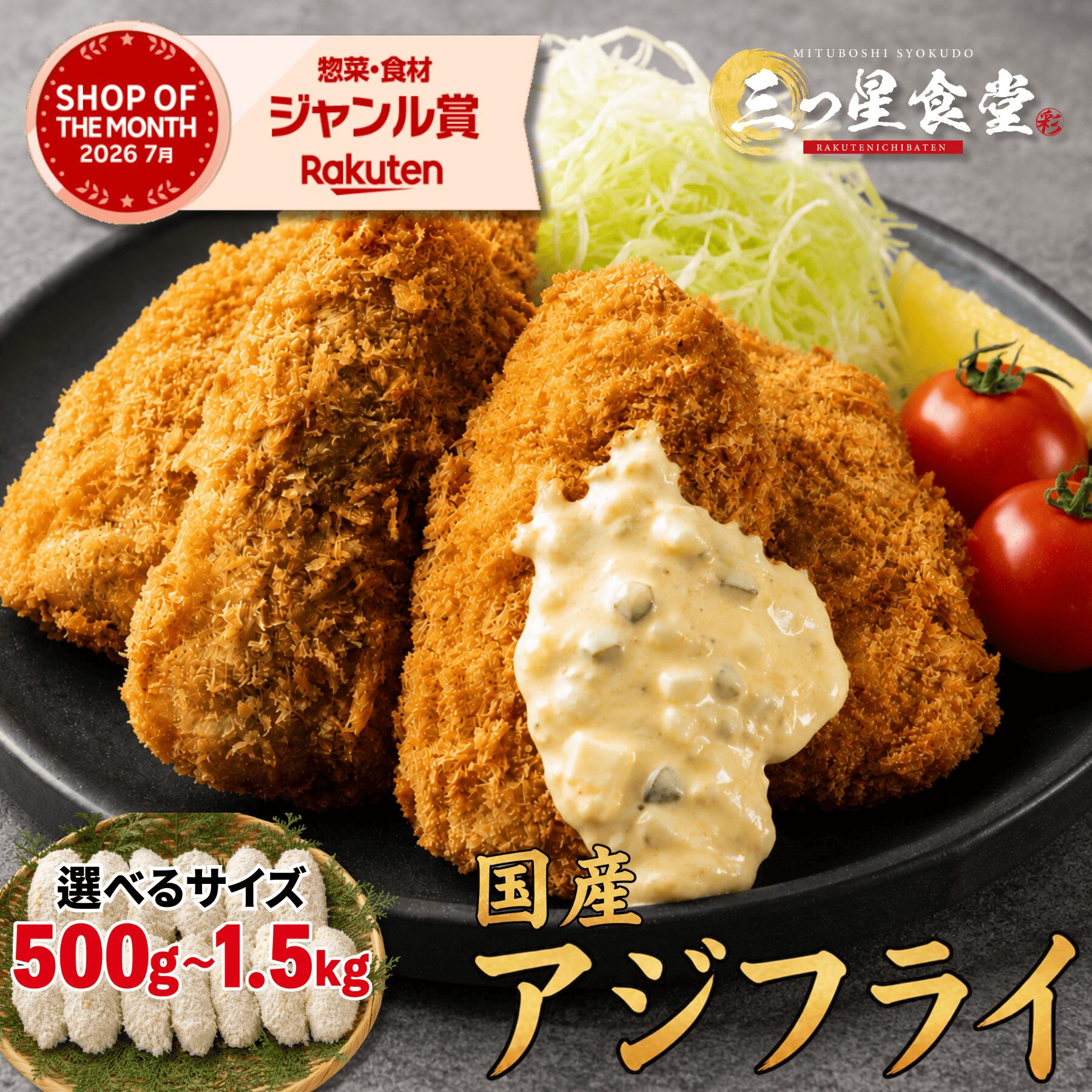 ＼クーポンで49%OFF★通常価格4,480円⇒2,285円／業界最安値挑戦☆デイリーランキング取得！今売れてます！ 楽天ランキング3冠！お刺身鮮度のあじフライ 国産 あじ 鯵 松浦 長崎 大容量 冷凍 時短 簡単 まとめ買い お得 美味しい 絶品 人気 12枚 24枚 36枚