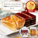 三ツ星や ドルチェシリーズ アップルパイ ラズベリーショコラ 2個セット 8切れ チョコレートケーキ 洋菓子 スイーツ ギフト ケーキ 贈り物 お取り寄せ 催事 冷凍 お菓子 贈り物 スイーツ プレゼント ギフト クリスマス