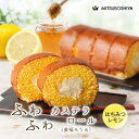 夏季限定 はちみつレモン ロールケーキ カステラ はちみつレモン クリーム カット済 4切入 洋菓子 和菓子 スイーツ ケーキ お中元 敬老の日