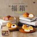 シュークリーム 福箱 あす楽 送料無料 ギフト スイーツ福袋セット 8個入 6種食べ比べ メガ盛り ランキング1位獲得 プレゼント アソート 洋菓子 ミルクシュー チョコ イチゴ キウイ オレンジ 季節限定 お菓子 お中元 ギフト 贈り物