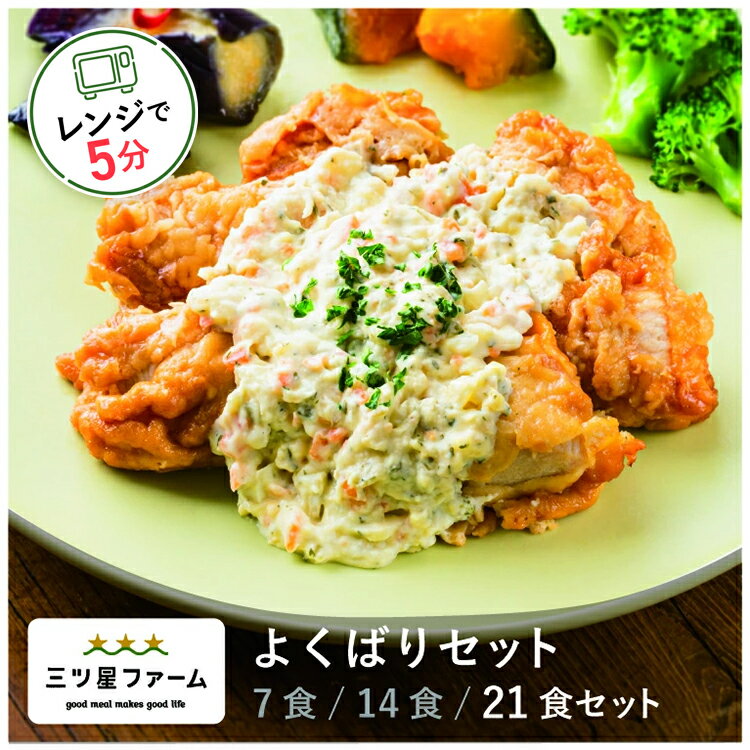 冷凍弁当 お弁当 おかず 置き換え 21食 レトルト食品 ギフト 栄養バランス おかず 電子レンジ 簡単 手軽 レトルト 宅食 低カロリー 減塩 低糖質 塩分 レンジ 女性 人気 お弁当 冷凍食品 おかず 一人暮らし お惣菜 冷凍総菜 弁当 宅配のサムネイル