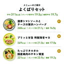 冷凍弁当 お弁当 おかず 置き換え よくばり レトルト食品 ギフト 栄養バランス おかず 電子レンジ 簡単 手軽 レトルト 宅食 低カロリー 減塩 低糖質 塩分 レンジ 女性 人気 お弁当 冷凍食品 おかず 一人暮らし お惣菜 冷凍総菜 弁当 宅配 3