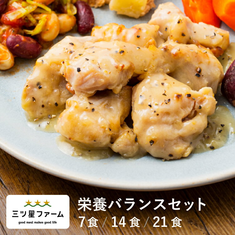 冷凍弁当 お弁当 おかず 栄養バランス 7食セット 冷凍食品 三ツ星ファーム 一人暮らし カロリー 健康 簡単 時短調理 減塩 野菜不足 送料無料のサムネイル