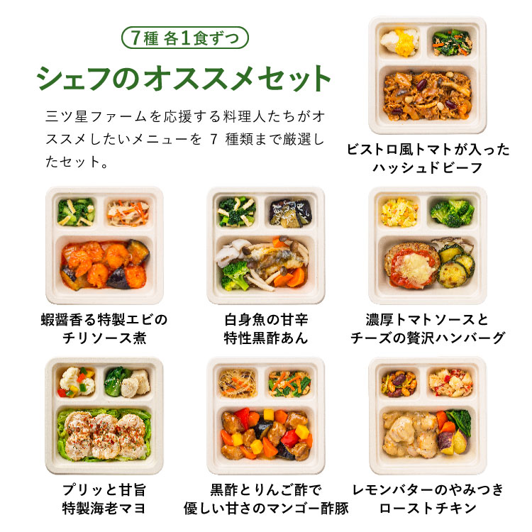 冷凍弁当 お弁当 おかず 監修シェフのおすすめ 冷凍食品 一人暮らし カロリー 三ツ星ファーム 健康 簡単 時短調理 減塩 栄養バランス送料無料 お弁当 冷凍食品 おかず 一人暮らし お惣菜 冷凍総菜 弁当 宅配 2