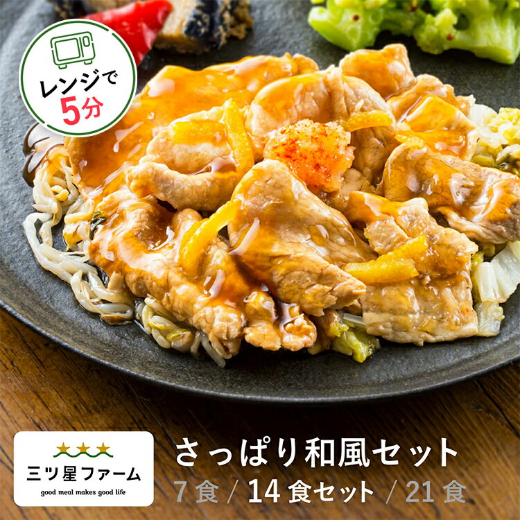 【TV CM放映中】冷凍弁当 お弁当 おかず さっぱり和風 14食 レトルト食品 ギフト 栄養バランス おかず 電子レンジ 簡単 手軽 レトルト 宅食 低カロリー 減塩 低糖質 塩分 レンジ 女性 人気 お弁当 冷凍食品 おかず 一人暮らし お惣菜 冷凍総菜 弁当 宅配のサムネイル