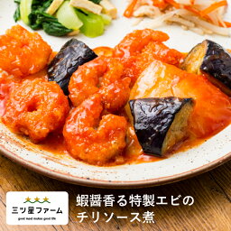 蝦醤香る特製エビのチリソース煮 レトルト食品 ギフト 栄養バランス おかず 電子レンジ 簡単 手軽 レトルト 宅食 低カロリー 減塩 野菜不足 低糖質 塩分 レンジ 女性 人気 お弁当 冷凍食品 おかず 一人暮らし お惣菜 冷凍総菜 弁当 宅配