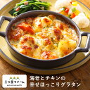 【最大40%OFFクーポン】海老とチキンの幸せほっこりグラタン 冷凍食品 冷凍弁当 お弁当 おかず カロリー 健康 簡単 時短調理 減塩 栄養バランス 野菜不足 洋食