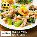 国産柚子が香る 魚介の八宝菜 レトルト食品 ギフト 栄養バランス おかず 電子レンジ 簡単 手軽 レトルト 宅食 低カロリー 減塩 野菜不足 低糖質 塩分 レン...