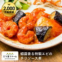 蝦醤香る特製エビのチリソース煮 レトルト食品 ギフト 栄養バランス おかず 電子レンジ 簡単 手軽 レトルト 宅食 低カロリー 減塩 野菜不足 低糖質 塩分 レ...