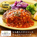 もち麦入りチリソースたっぷりハンバーグレトルト食品 ギフト 栄養バランス おかず 電子レンジ 簡単 手軽 レトルト 宅食 低カロリー 減塩 野菜不足 低糖質 塩...
