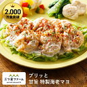 プリッと甘旨 特製海老マヨ レトルト食品 ギフト 栄養バランス おかず 電子レンジ 簡単 手軽 レトルト 宅食 低カロリー 減塩 野菜不足 低糖質 塩分 レンジ...