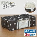 圧縮プラス D-Style【布団用 キャット柄 3個セット】 圧縮袋付 収納ケース 布団用 PPフィルム加工 手入れが簡単 送料無料 圧縮袋 布団収納袋 布団 セット 収納袋 バルブ式 掃除機 布団圧縮袋 ボックス 幅100×奥70×高20cm