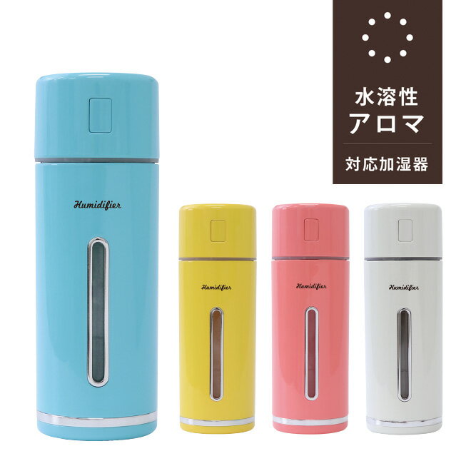 東洋ケース 超音波式 加湿器 卓上 車 オフィス 携帯 おしゃれ かわいい アロマ MINI HUMIDIFIER