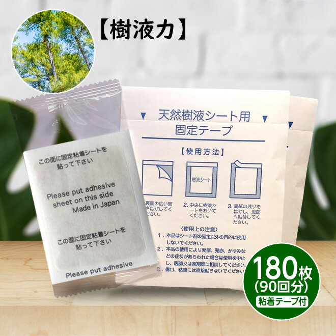 足裏 樹液シート  日本製 送料無料 足裏シート 木酢 竹酢 リラックス むくみ 冷え 天然植物原料 自然由来成分 敬老の日 母の日 足裏 スッキリ フットケア 貼る ストレス 足 脚 ケア だるさ 対策 安心 安全 樹液 健康 健康グッズ デトックス