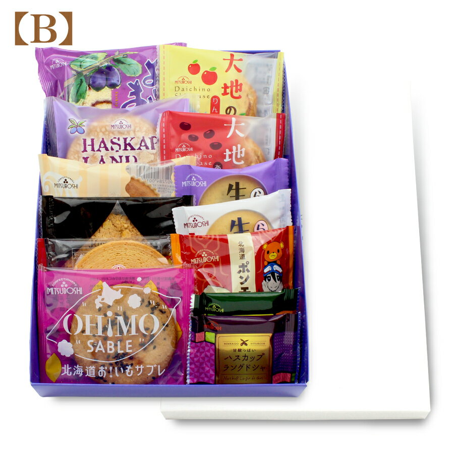 【公式】みつぼしスイーツギフト【B】　北海道 銘菓 ハスカップ お歳暮 冬ギフト お土産 お菓子 おやつ のし お取り寄せ ご挨拶 苫小牧 北海道銘菓 ギフト 景品 内祝い お茶請け お返し 景品 老舗 やわらかい プレゼント 喜ばれる 法人 個包装 返礼品 三星 みつぼし