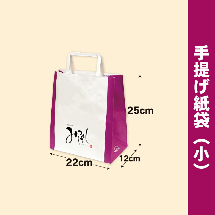 【公式】手提げ紙袋（小）