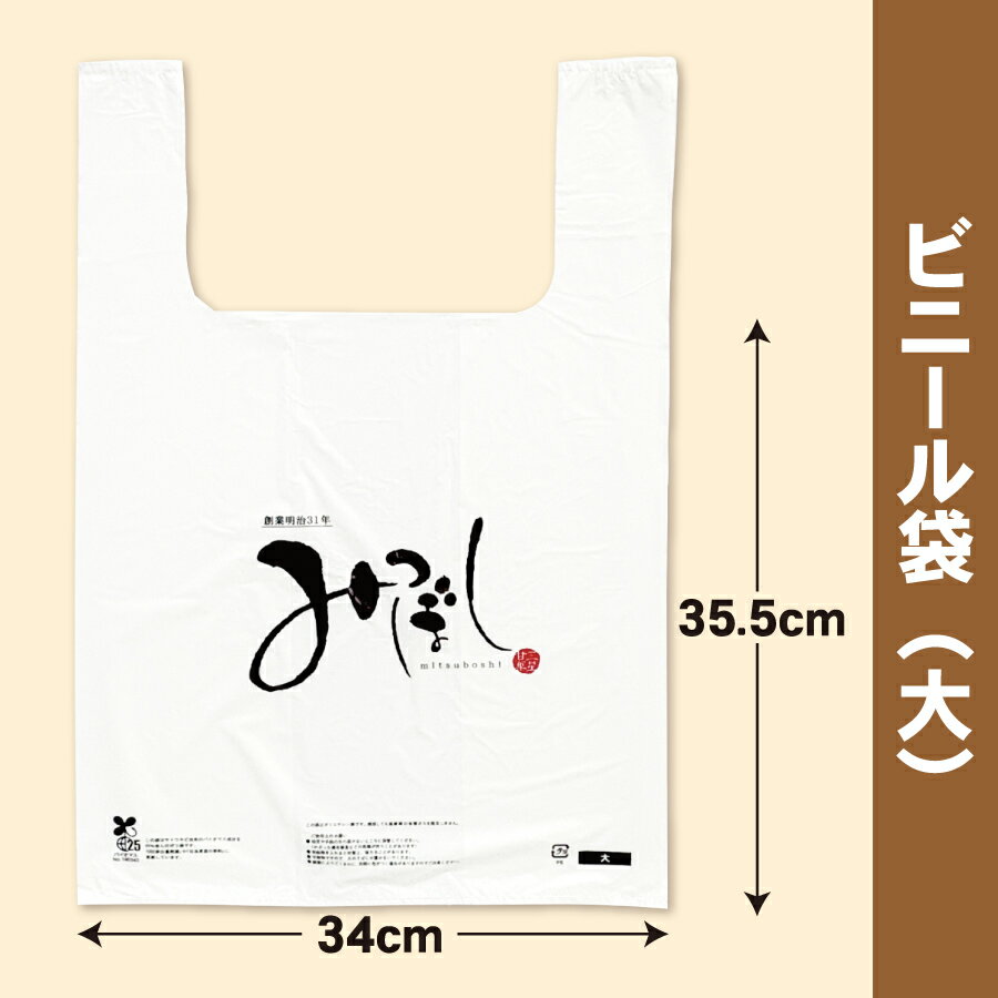【公式】ビニール袋（大）　縦：35.5cm×横幅：34cm