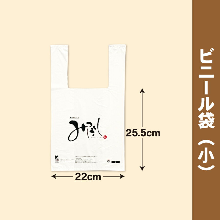 【公式】ビニール袋（小）　縦：25.5cm×横幅：22cm