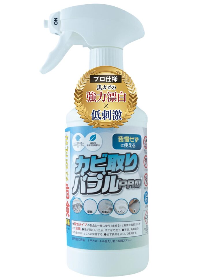 カビ取りバブルPRO カビ取り剤 カビ除去スプレー 強力漂白 防カビ効果 低刺激処方 プロ仕様 泡タイプ ..
