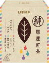 【在庫限り】【アウトレット】【2000円ポッキリ】【数量まとめてお買い得】日東紅茶 純国産紅茶バラエティパック　5個セット 【和紅茶 べにふうき やぶきた 三角メッシュティーバッグ】