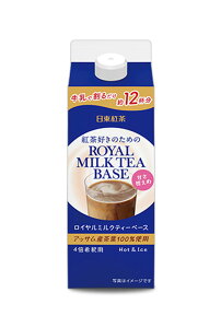 日東紅茶 ロイヤルミルクティー ベース 甘さ控えめ【希釈 濃縮 紅茶 ラテ】
