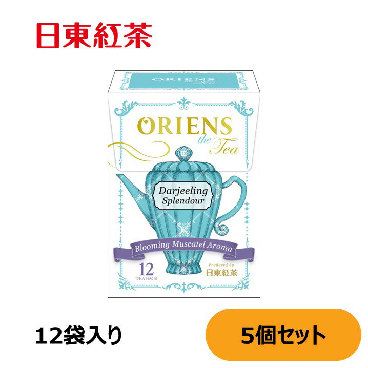 【送料込み】【在庫限り】ORIENS ダージリン・スプレンダー12袋入 【紅茶 ティーバッグ】5個セット【紅茶ティーバッグ】