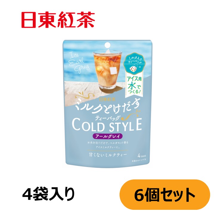 【2000円ポッキリ】日東紅茶 ミルクとけだすティーバッグ アイスアールグレイ 4袋入り 6個セット 【紅茶 ミルクティー アールグレイ 甘くないミルクティー】のサムネイル