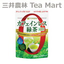 【6個セット】三井銘茶 カフェインレス緑茶 煎茶 40g 6個 【約50杯分 インスタント パウダー】