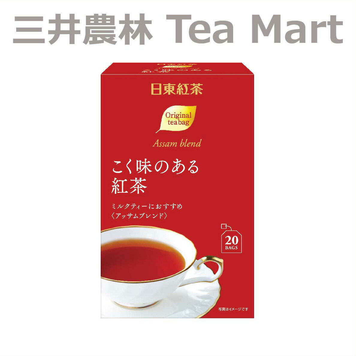 日東紅茶 こく味のある紅茶ティー