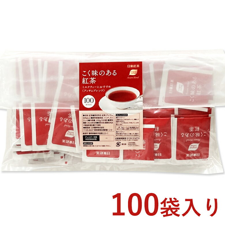 【1500円ポッキリ】【アウトレット】【送料込み】【大容量】【業務用】日東紅茶 こく味のある紅茶 ティーバッグ 100袋入り 簡易包装