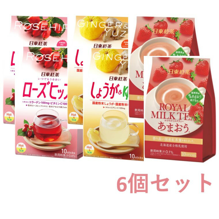 【2000円ポッキリから更に10%】【在庫限り】日東紅茶6個セット（いつでもうるおいローズヒップ 10本入り 2個、しょうが＆ゆず 10本入り 2個、ロイヤルミルクティーあまおう 10本入り 2個）のサムネイル