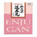 【第(2)類医薬品】新大草延寿丸 64包×2個 大草薬品 ※(沖縄・離島配送なし)