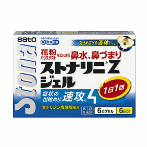 【第2類医薬品】ストナリニ Zジェル 6カプセル 1個　佐藤製薬 ※7,000円(税込)以上お買上で送料無料（沖縄・離島配送…