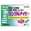 【第（2）類医薬品】リングルアイビー　18カプセル　5個　サトウ製薬