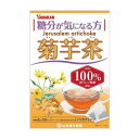 「菊芋茶」は、北米原産の多年草です。 「イヌリン」という成分を含み、健康に気を使う方、特に糖分の気になる方や便秘でお悩みの方におすすめな健康茶です。 毎日のお食事前の健康習慣に取り入れてみてはいがでしょうか。「菊芋茶」は、北米原産の多年草で...