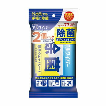 アルワイパー除菌厚手ウェットシート 20枚×2個入 1個 式会社フォワード ※7,000円(税込)以上お買上で送..