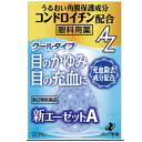 【第2類医薬品】新エーゼットA 12mL×10個 ゼリア新薬 ※(沖縄・離島配送なし)