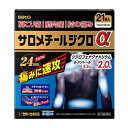 【第2類医薬品】サロメチールジクロα 21枚入×10個 佐藤製薬 ※ 他商品と同根不可 ※7,000円(税込)以上お買上で送料無料(沖縄・離島配送なし)