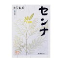 【第（2）類医薬品】本草センナ(分包) 3g×48包 1個 本草製薬 ※7,000円(税込)以上お買上で送料無料（沖縄・離島配送なし）