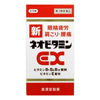 【第3類医薬品】新ネオビタミンEX「クニヒロ」270錠 1個 　皇漢堂製薬　※他商品と同梱不可 ※7,000円(税込)以上お買上で送料無料（沖縄・離島配送なし）